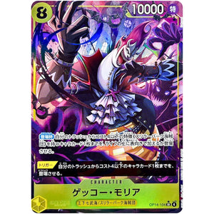 ゲッコー・モリア パラレル【SR】(OP14-104 ブースターパック 蒼海の七傑【OP-14】)