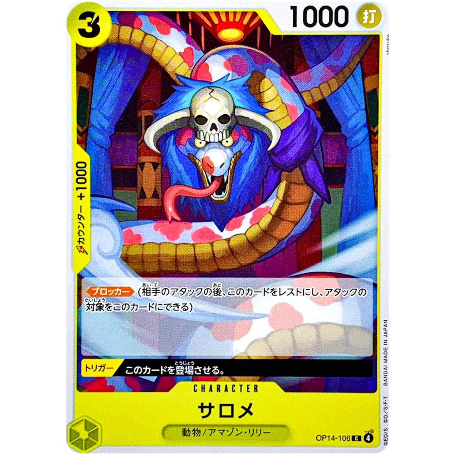 サロメ【C】(OP14-106 ブースターパック 蒼海の七傑【OP-14】)