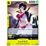 シャクヤク【UC】(OP14-107 ブースターパック 蒼海の七傑【OP-14】)