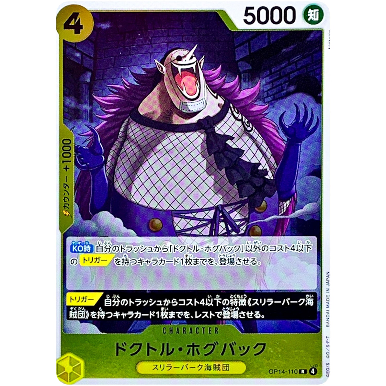 ドクトル・ホグバック【R】(OP14-110 ブースターパック 蒼海の七傑【OP-14】)