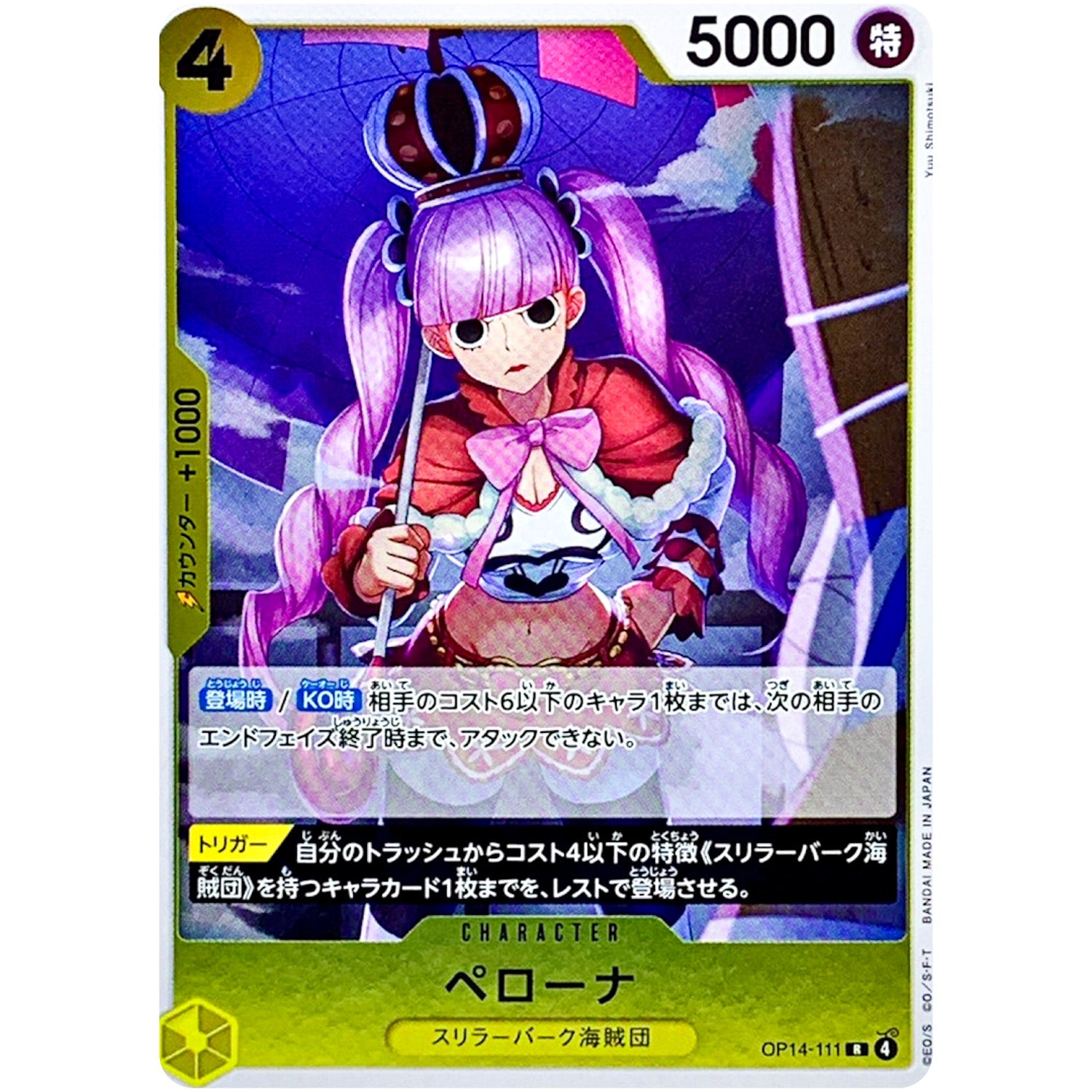 ペローナ【R】(OP14-111 ブースターパック 蒼海の七傑【OP-14】)