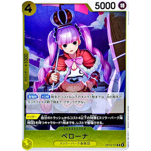 ペローナ【R】(OP14-111 ブースターパック 蒼海の七傑【OP-14】)