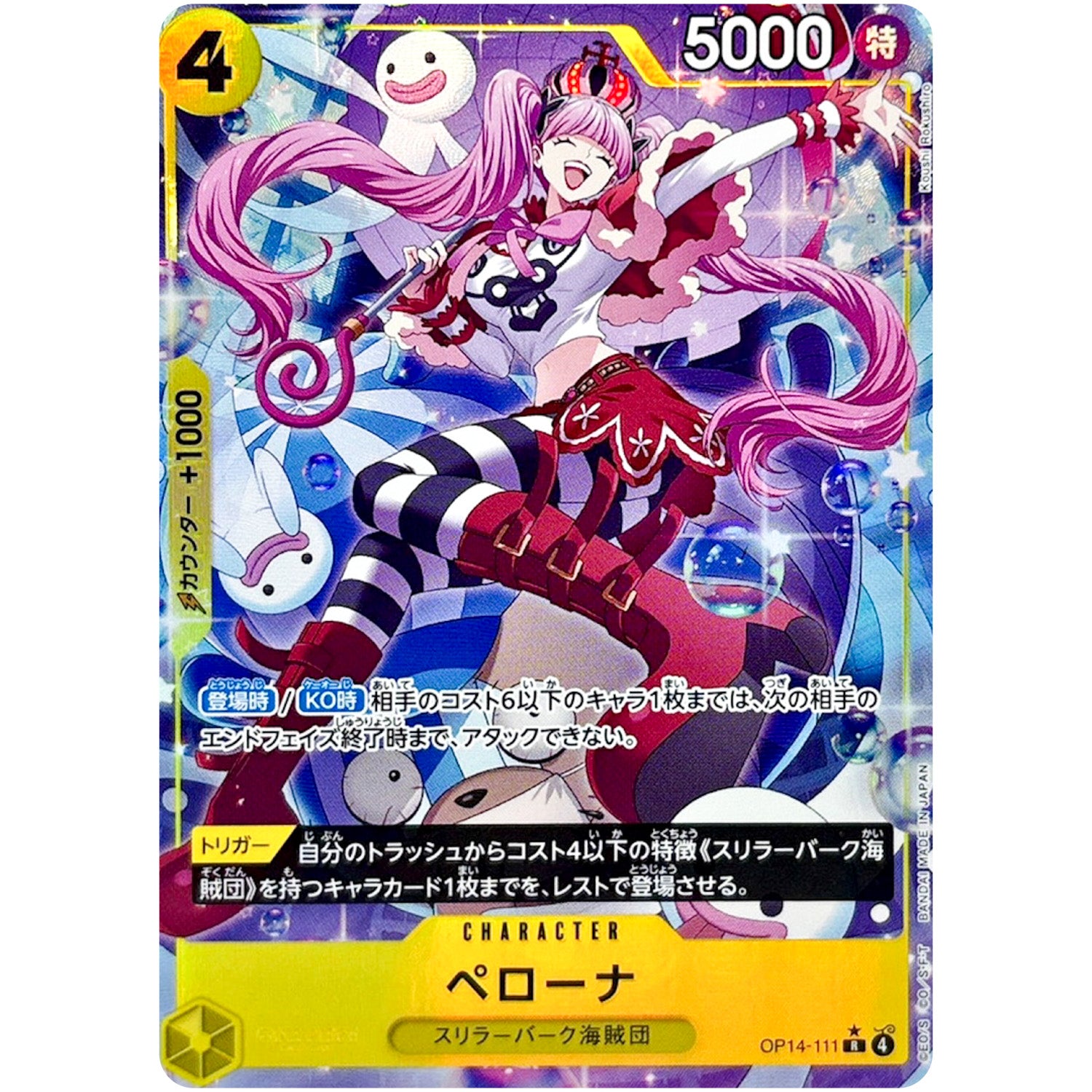 ペローナ パラレル【R】(OP14-111 ブースターパック 蒼海の七傑【OP-14】)