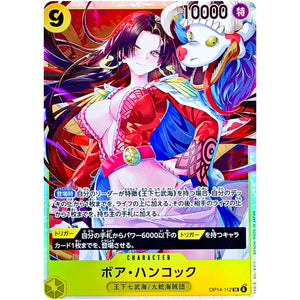 ボア・ハンコック【SR】(OP14-112 ブースターパック 蒼海の七傑【OP-14】)