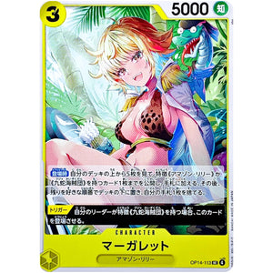 マーガレット【UC】(OP14-113 ブースターパック 蒼海の七傑【OP-14】)