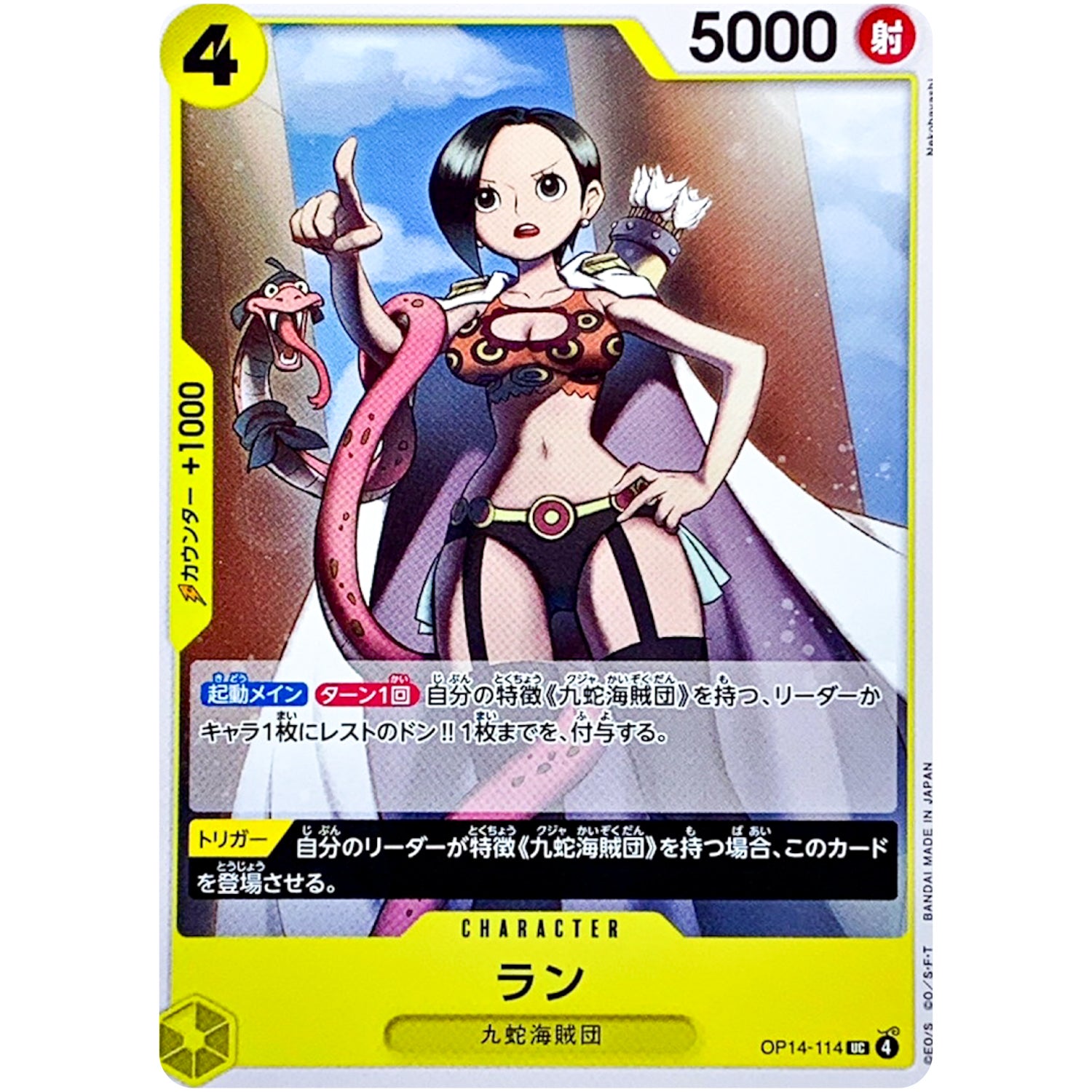ラン【UC】(OP14-114 ブースターパック 蒼海の七傑【OP-14】)