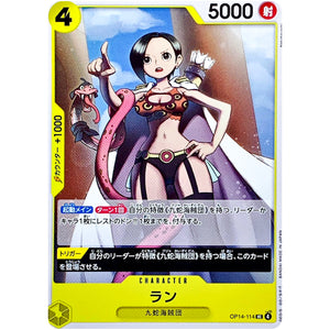 ラン【UC】(OP14-114 ブースターパック 蒼海の七傑【OP-14】)