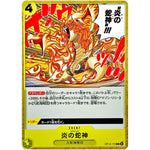 炎の蛇神【C】(OP14-116 ブースターパック 蒼海の七傑【OP-14】)