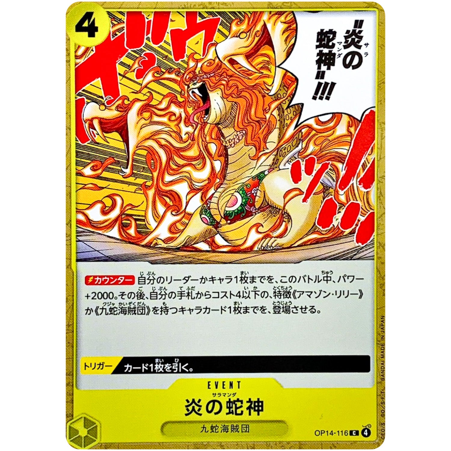 炎の蛇神【C】(OP14-116 ブースターパック 蒼海の七傑【OP-14】)
