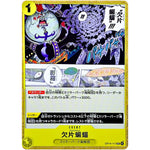 欠片蝙蝠【UC】(OP14-117 ブースターパック 蒼海の七傑【OP-14】)