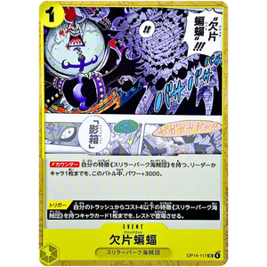 欠片蝙蝠【UC】(OP14-117 ブースターパック 蒼海の七傑【OP-14】)