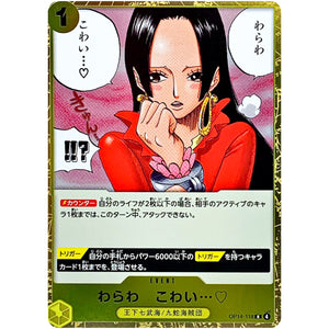 わらわ こわい…♡【R】(OP14-118 ブースターパック 蒼海の七傑【OP-14】)