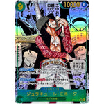 ジュラキュール・ミホーク スーパーパラレル【SEC】(OP14-119 ブースターパック 蒼海の七傑【OP-14】)