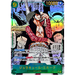 ジュラキュール・ミホーク スーパーパラレル【SEC】(OP14-119 ブースターパック 蒼海の七傑【OP-14】)