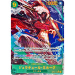 ジュラキュール・ミホーク パラレル【SEC】(OP14-119 ブースターパック 蒼海の七傑【OP-14】)