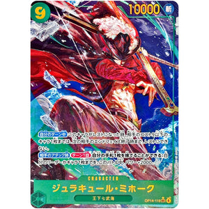 ジュラキュール・ミホーク パラレル【SEC】(OP14-119 ブースターパック 蒼海の七傑【OP-14】)