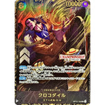 クロコダイル （CS26-27/illust:Akanegumo）【SEC】(OP14-120 ワンピその他【OP00】)