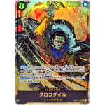 クロコダイル パラレル【SEC】(OP14-120 ブースターパック 蒼海の七傑【OP-14】)