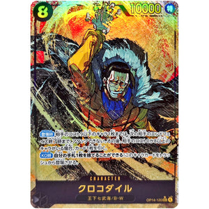 クロコダイル パラレル【SEC】(OP14-120 ブースターパック 蒼海の七傑【OP-14】)