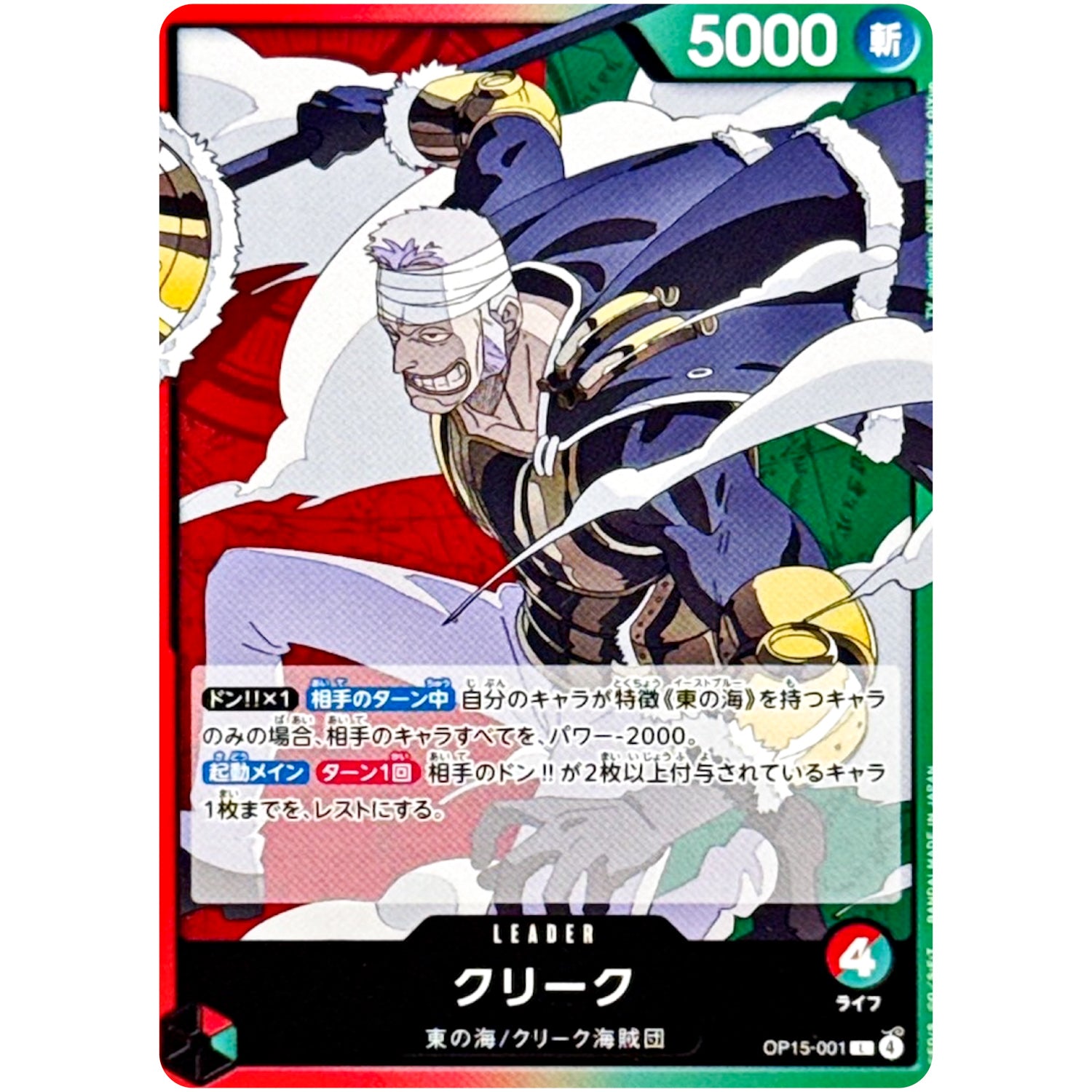 クリーク【L】(OP15-001 ブースターパック 神の島の冒険【OP-15】)