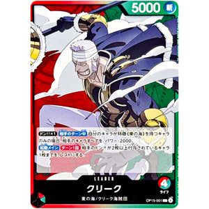 クリーク【L】(OP15-001 ブースターパック 神の島の冒険【OP-15】)