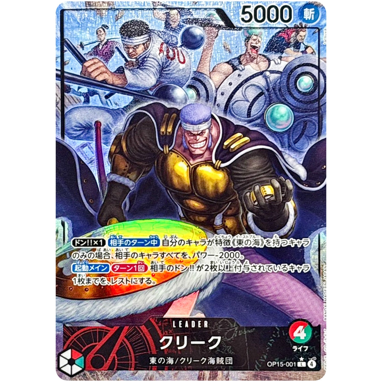 クリーク パラレル【L】(OP15-001 ブースターパック 神の島の冒険【OP-15】)