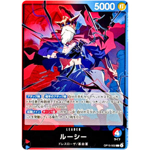 ルーシー【L】(OP15-002 ブースターパック 神の島の冒険【OP-15】)
