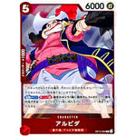 アルビダ【R】(OP15-003 ブースターパック 神の島の冒険【OP-15】)