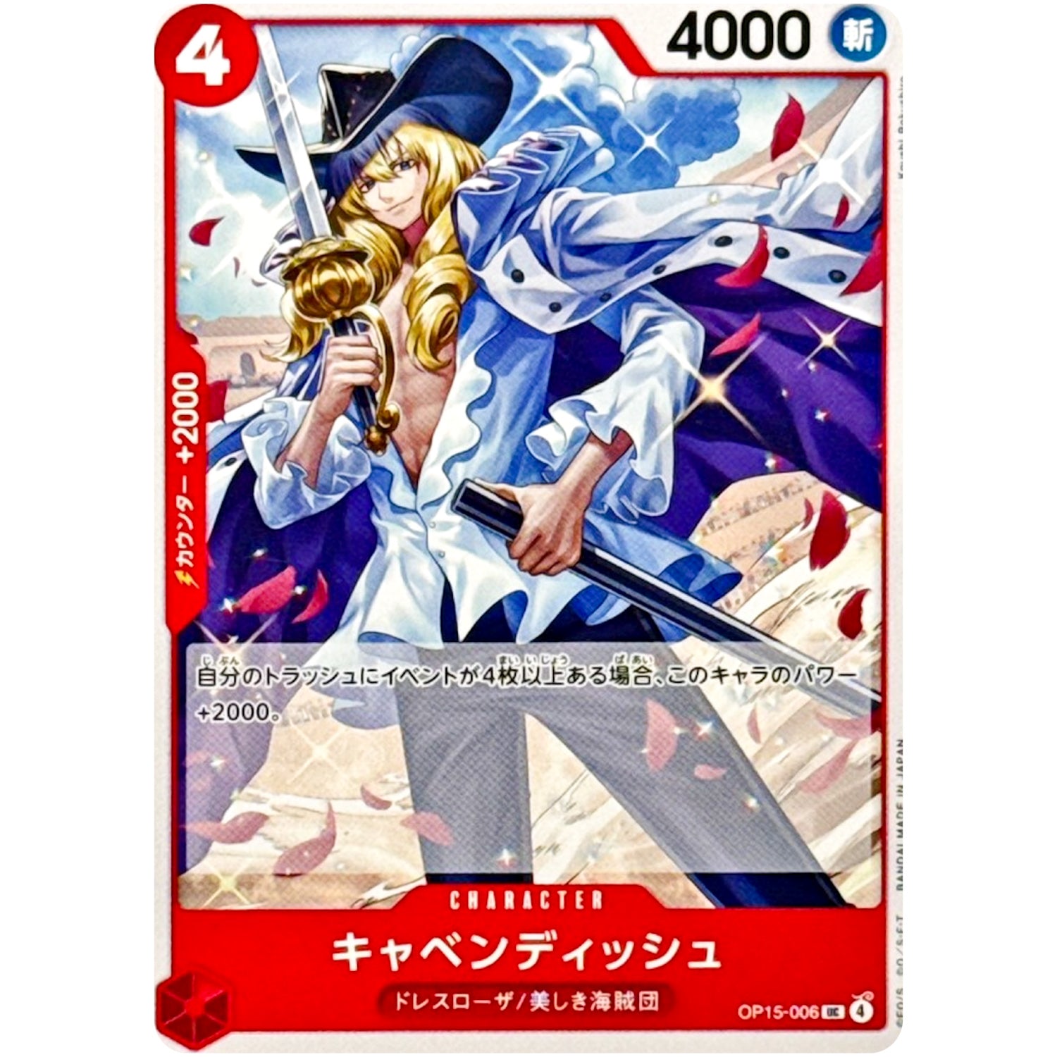 キャベンディッシュ【UC】(OP15-006 ブースターパック 神の島の冒険【OP-15】)