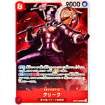 クリーク【SR】(OP15-008 ブースターパック 神の島の冒険【OP-15】)