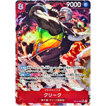 クリーク パラレル【SR】(OP15-008 ブースターパック 神の島の冒険【OP-15】)