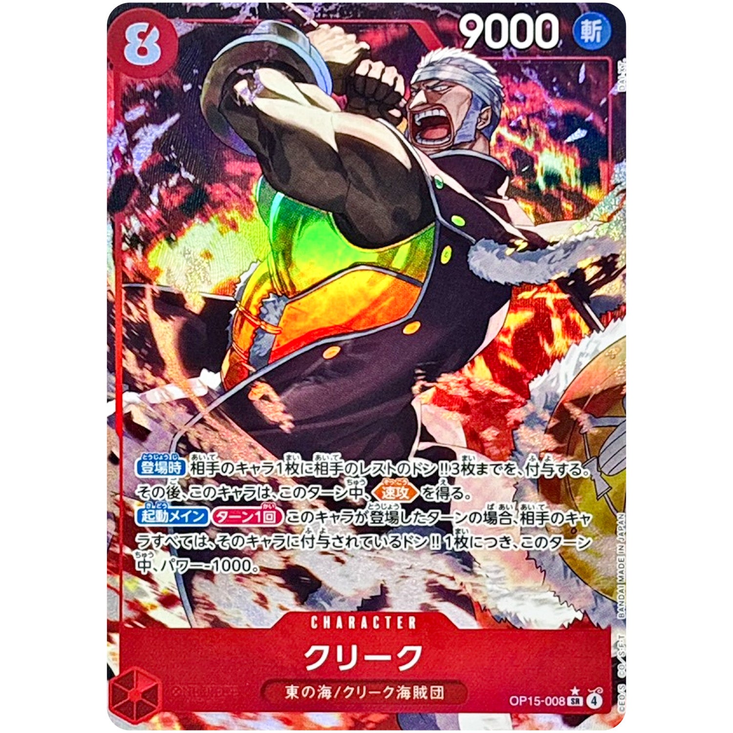 クリーク パラレル【SR】(OP15-008 ブースターパック 神の島の冒険【OP-15】)