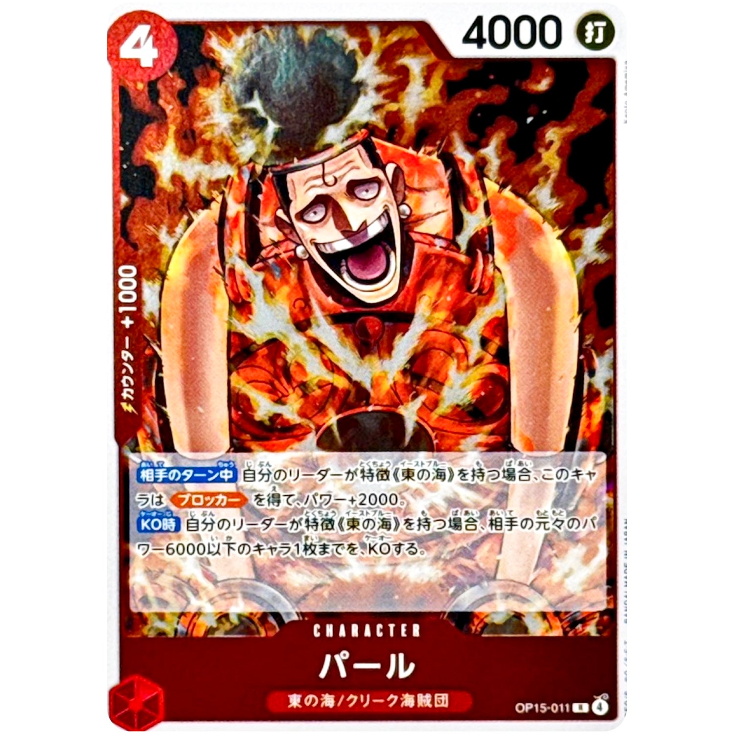 パール【R】(OP15-011 ブースターパック 神の島の冒険【OP-15】)