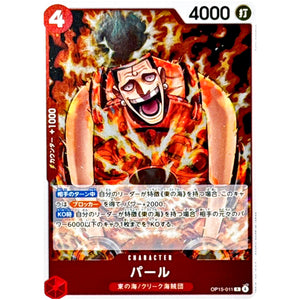 パール【R】(OP15-011 ブースターパック 神の島の冒険【OP-15】)