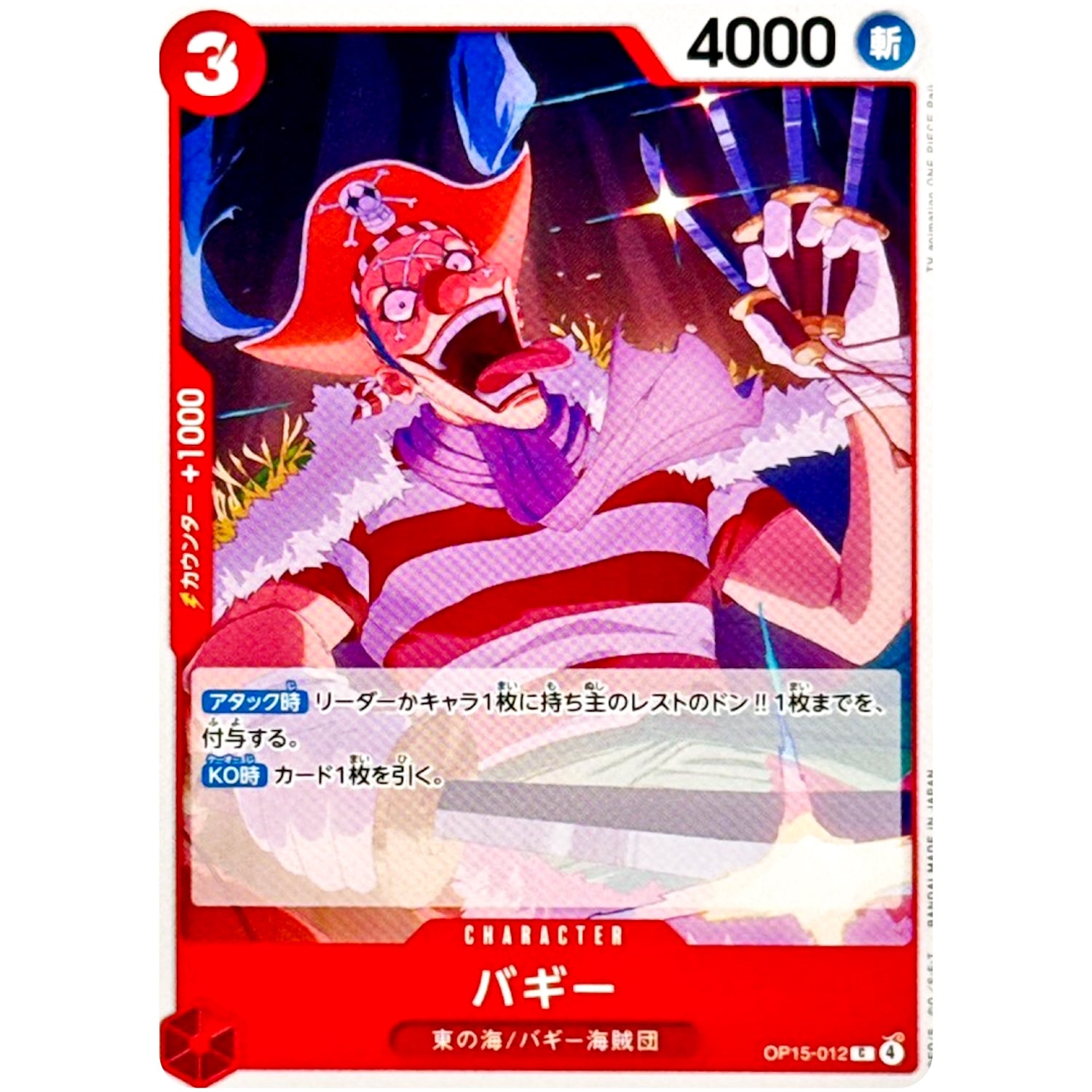 バギー【C】(OP15-012 ブースターパック 神の島の冒険【OP-15】)