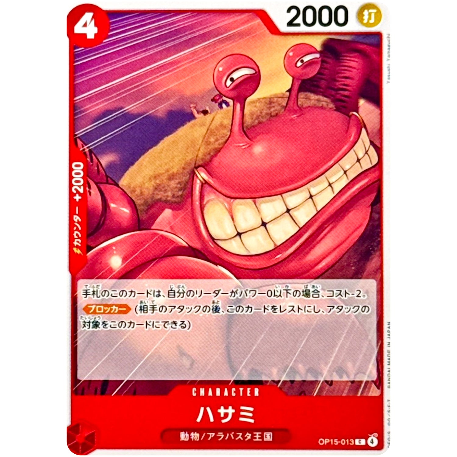 ハサミ【C】(OP15-013 ブースターパック 神の島の冒険【OP-15】)