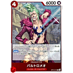 バルトロメオ【R】(OP15-014 ブースターパック 神の島の冒険【OP-15】)