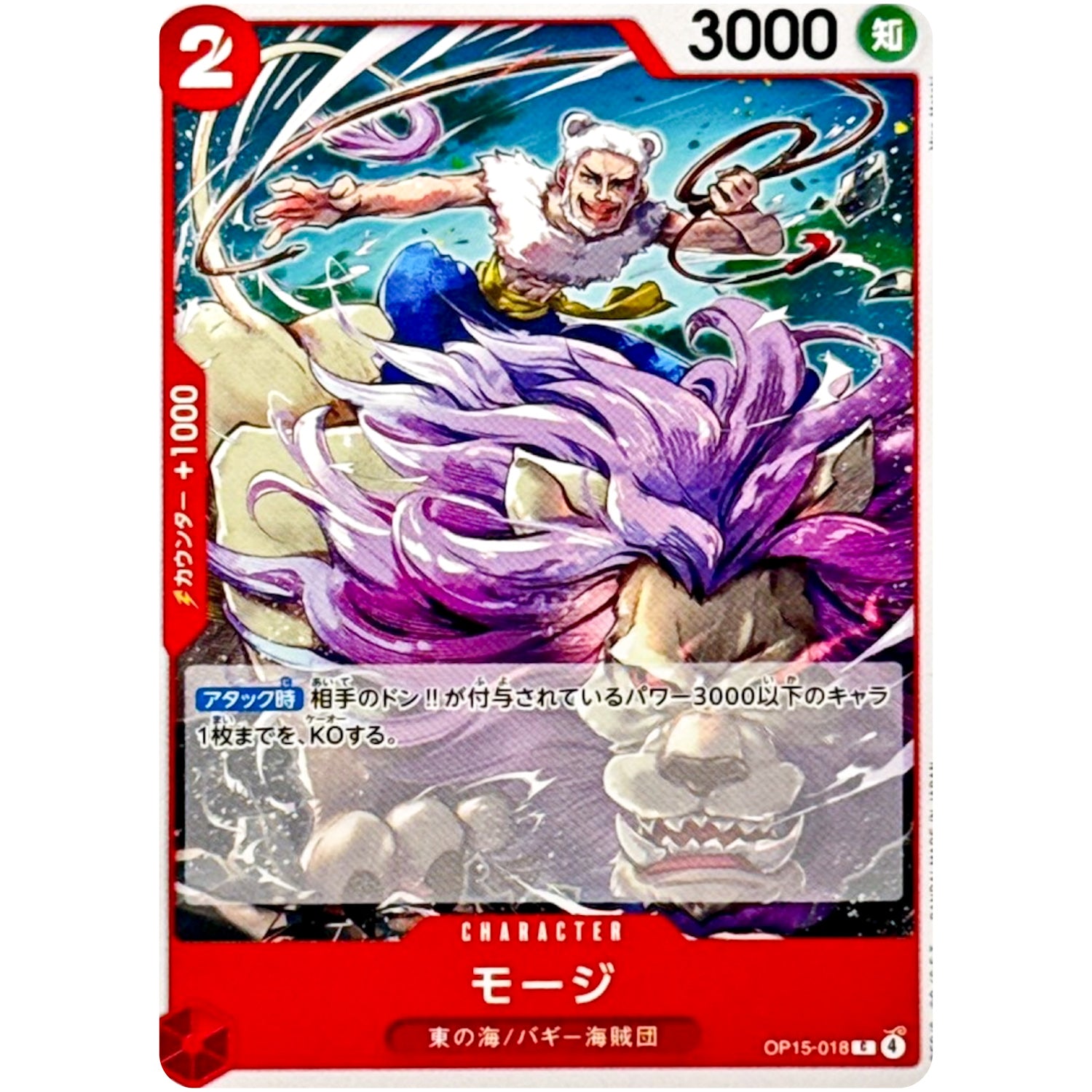 モージ【C】(OP15-018 ブースターパック 神の島の冒険【OP-15】)