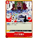 バリア突進牛【UC】(OP15-019 ブースターパック 神の島の冒険【OP-15】)