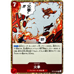 火拳【R】(OP15-020 ブースターパック 神の島の冒険【OP-15】)