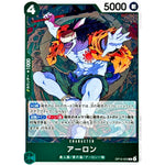 アーロン【R】(OP15-023 ブースターパック 神の島の冒険【OP-15】)