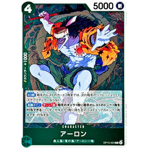 アーロン【R】(OP15-023 ブースターパック 神の島の冒険【OP-15】)