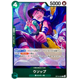 ウソップ【R】(OP15-024 ブースターパック 神の島の冒険【OP-15】)