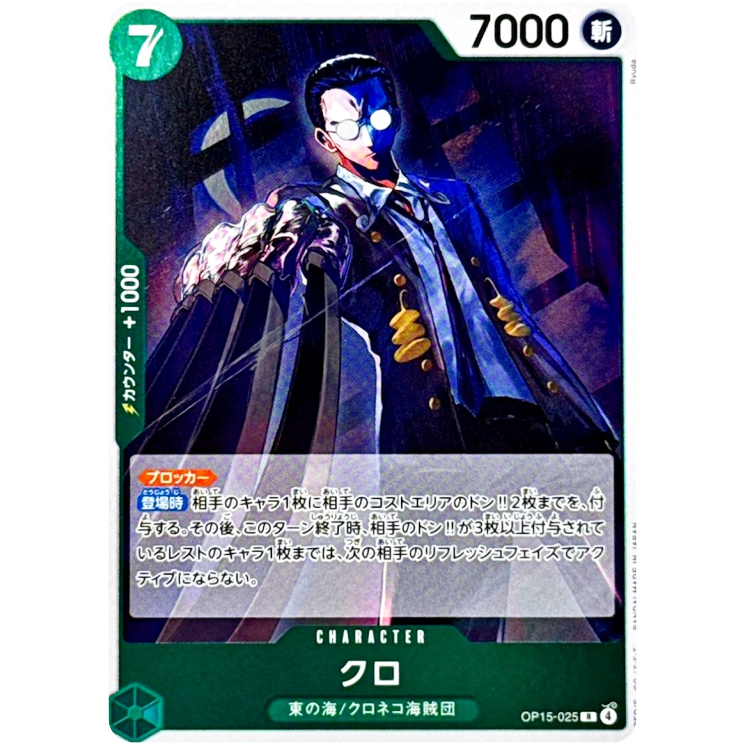 クロ【R】(OP15-025 ブースターパック 神の島の冒険【OP-15】)