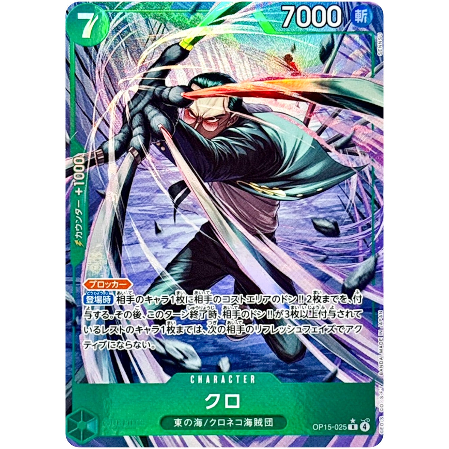 クロ パラレル【R】(OP15-025 ブースターパック 神の島の冒険【OP-15】)
