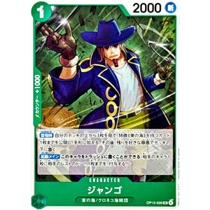 ジャンゴ【UC】(OP15-026 ブースターパック 神の島の冒険【OP-15】)