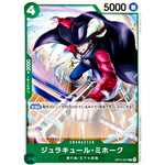ジュラキュール・ミホーク【C】(OP15-027 ブースターパック 神の島の冒険【OP-15】)