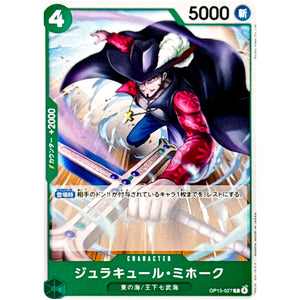 ジュラキュール・ミホーク【C】(OP15-027 ブースターパック 神の島の冒険【OP-15】)