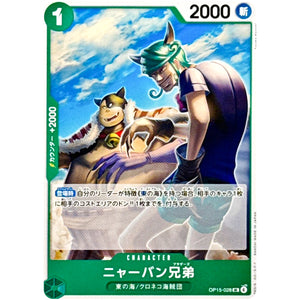 ニャーバン兄弟【UC】(OP15-028 ブースターパック 神の島の冒険【OP-15】)