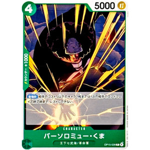 バーソロミュー・くま【C】(OP15-029 ブースターパック 神の島の冒険【OP-15】)